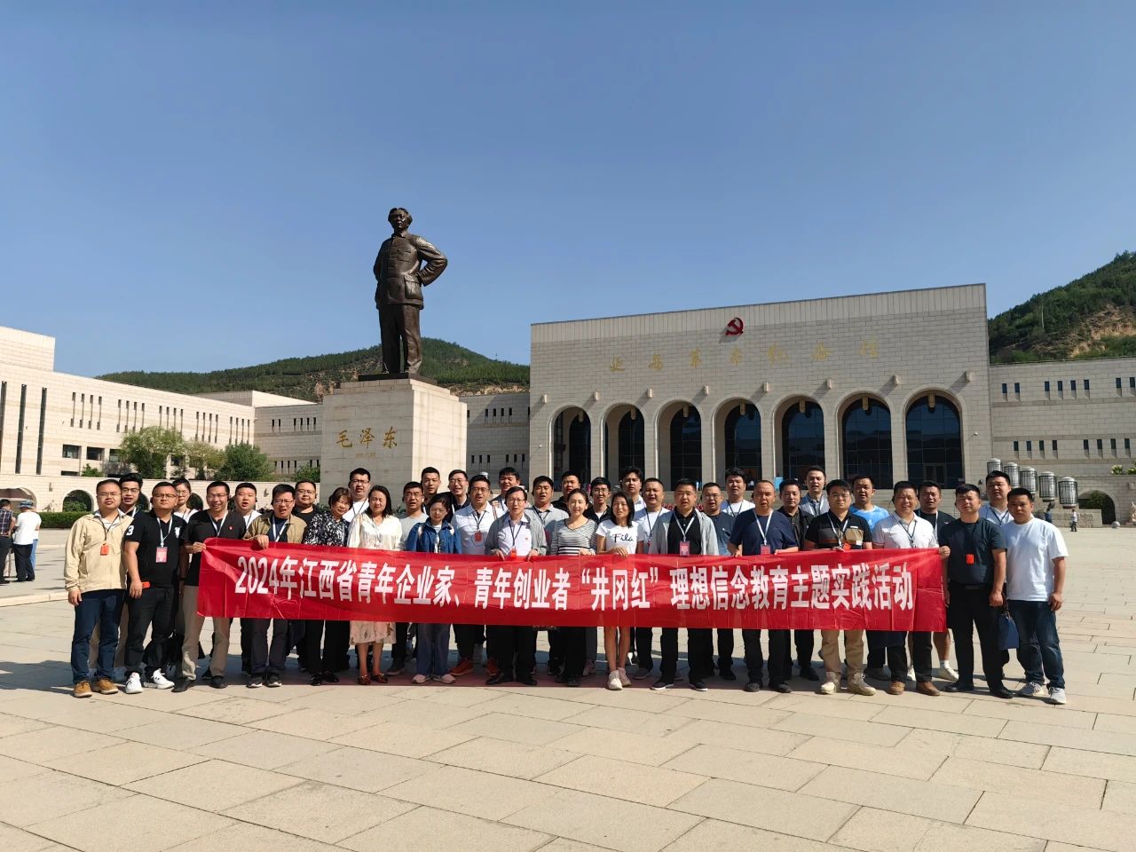 宜春市青年企業(yè)家協(xié)會曹忠寶，吳志遠(yuǎn)代表協(xié)會參加2024年江西省青年企業(yè)家、青年創(chuàng)業(yè)者“井岡紅”理想信念教育主題實(shí)踐活動